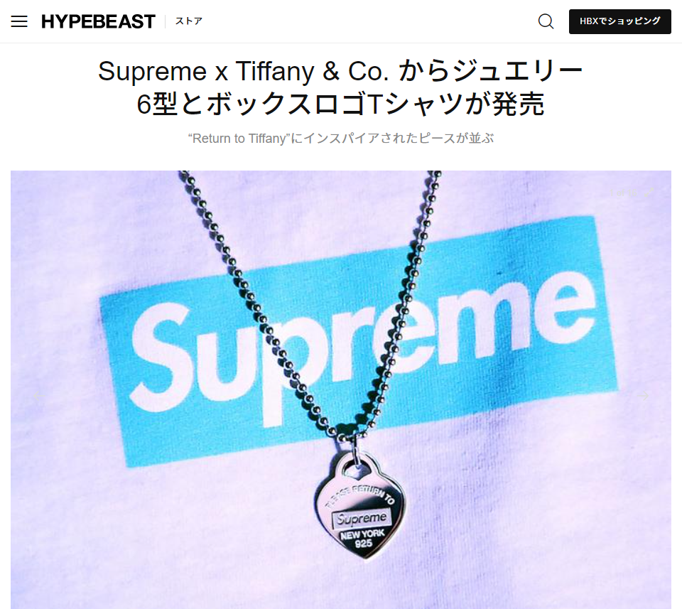 SUPREME 「ティファニー(Tiffany & Co.)とのコラボレーション
